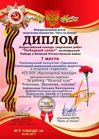 Красноярский техникум промышленного