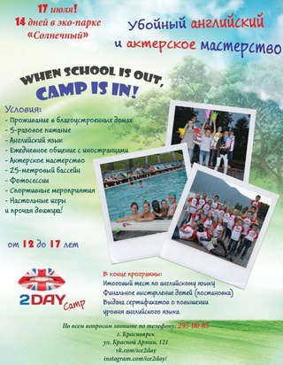 Картинка 2Day School Красноярск