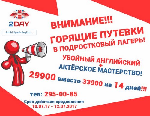 Для 2Day School школа