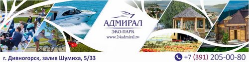 Логотип компании Адмирал, эко-парк