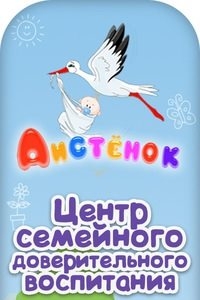 Логотип компании Аистенок, детский центр
