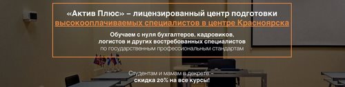 Логотип компании Актив Плюс, ООО, центр бизнес-образования и бухгалтерского сопровождения