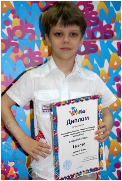 AMAKids, академия ментальной арифметики