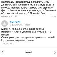 AMOVINO Красноярск