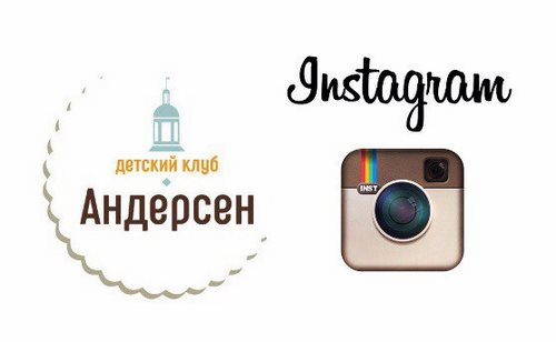 Андерсен детский центр