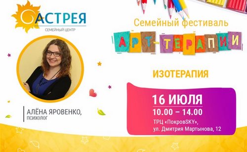 АСТРЕЯ, семейный центр