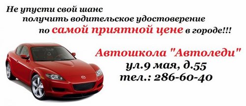 Новость Автоледи