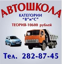 Логотип компании Автошкола, Красноярский колледж отраслевых технологий и предпринимательства