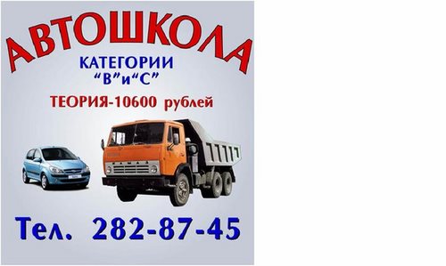 Автошкола