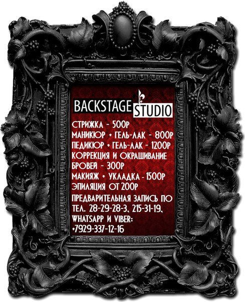 Картинка BACKSTAGE STUDIO