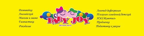 Логотип компании Бэби Джой, центр развития детей и подростков