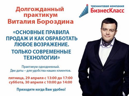 Бизнес Класс Красноярск