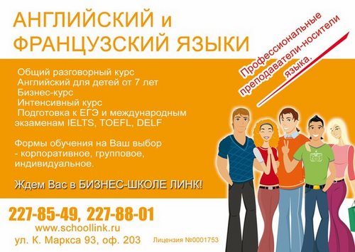БИЗНЕС-ШКОЛА ЛИНК