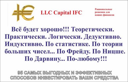 Для Capital IFC, инвестиционная компания