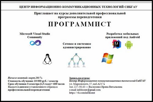 Фото Центр информационно-коммуникационных технологий Красноярск