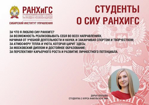 Центр переподготовки специалистов, Сибирский институт управления