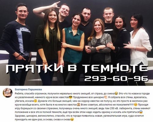 Четвёртое измерение Красноярск
