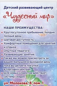 Логотип компании Чудесный Мир, детский развивающий центр