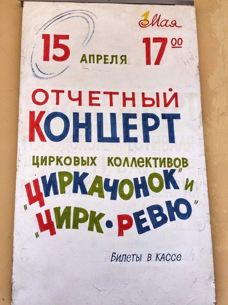 Циркачонок Красноярск