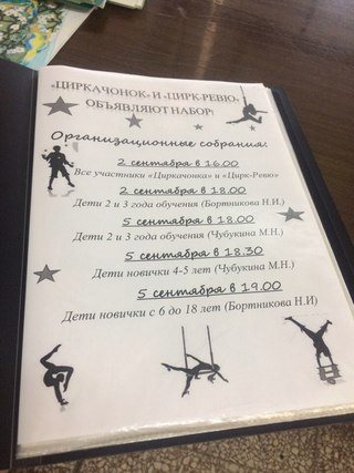Циркачонок студия циркового