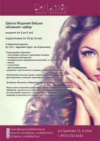 Логотип компании DeLuxe, школа моделей