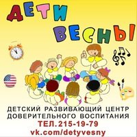 Логотип компании Дети Весны, детский развивающий центр