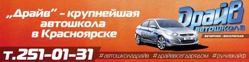 Логотип компании Драйв, автошкола