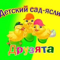 Логотип компании ДРУЗЯТА, детский центр