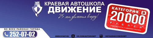 Логотип компании Движение, краевая автошкола