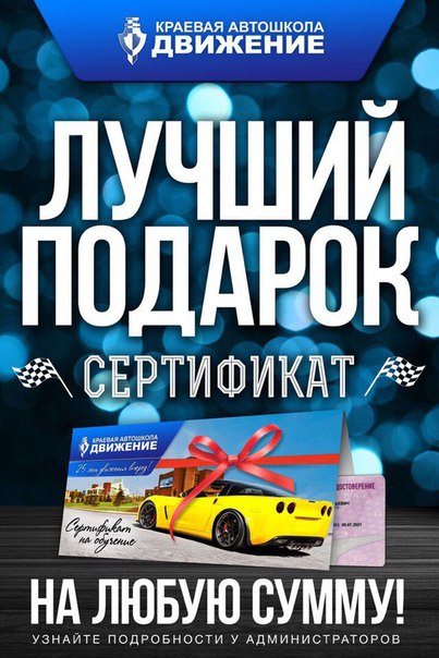 Движение Красноярск