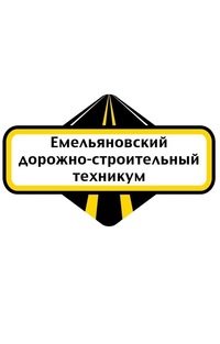 Логотип компании Емельяновский дорожно-строительный техникум, Березовкий филиал