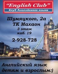 Логотип компании English Club, клуб английского языка