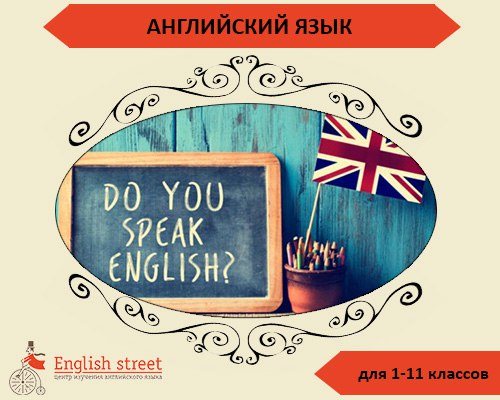 Изображение English street Красноярск