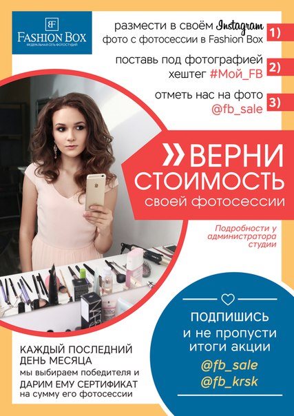 Новость Fashion BOX