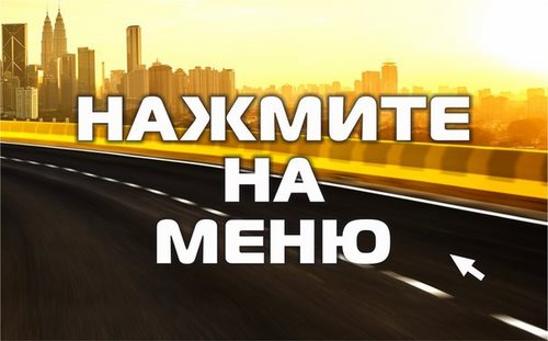Главная дорога