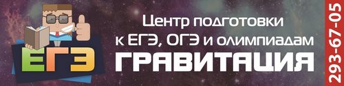 Логотип компании Гравитация, центр подготовки к ЕГЭ и олимпиадам