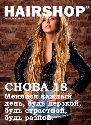 Новость HairShop школа-студия