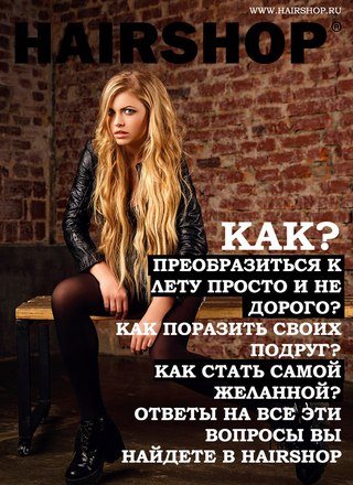 Картинка HairShop школа-студия