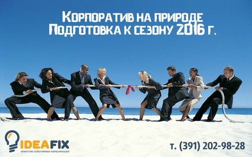 Idea Fix, агентство событийных коммуникаций