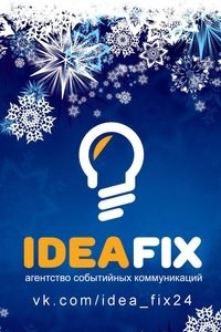 Логотип компании Idea Fix, агентство событийных коммуникаций