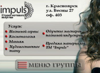 Impuls Красноярск