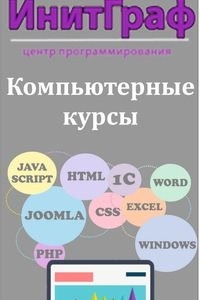 Логотип компании ИнитГраф, учебный центр