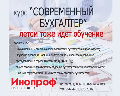 Картинка Инопроф НЧОУ бизнес-школа