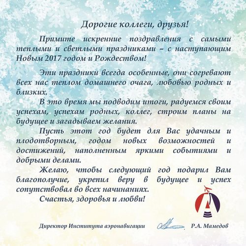 Институт аэронавигации НОУ