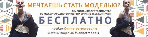 Для JannetModels