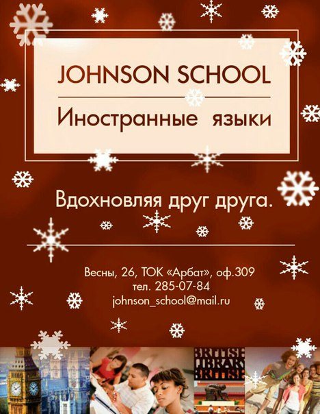 Новость Johnson school Красноярск