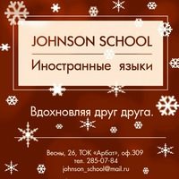 Логотип компании Johnson school, школа иностранных языков