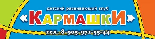 Логотип компании Кармашки, развивающий клуб