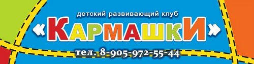 Логотип компании Кармашки, развивающий клуб