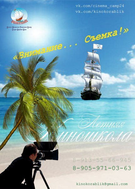Кинокораблик ООО киностудия